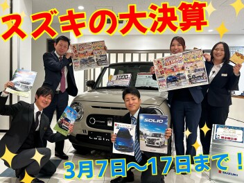 特典満載の大決算!お見逃しなく！！！